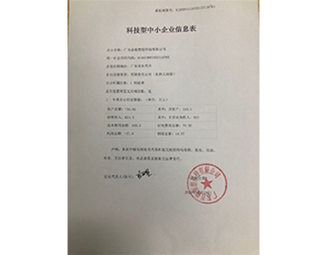 企业信息表