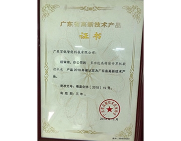 高新技术证书